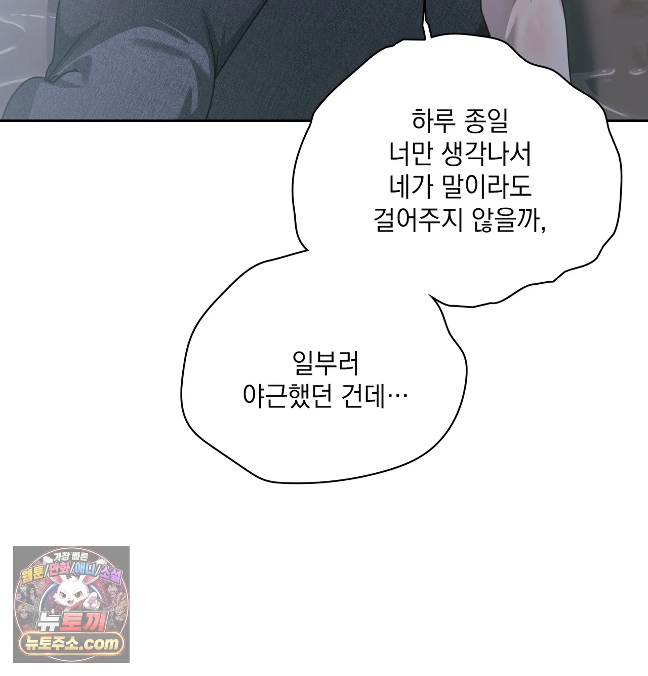 Slave Diary Raw Chapter 86 - Page 37