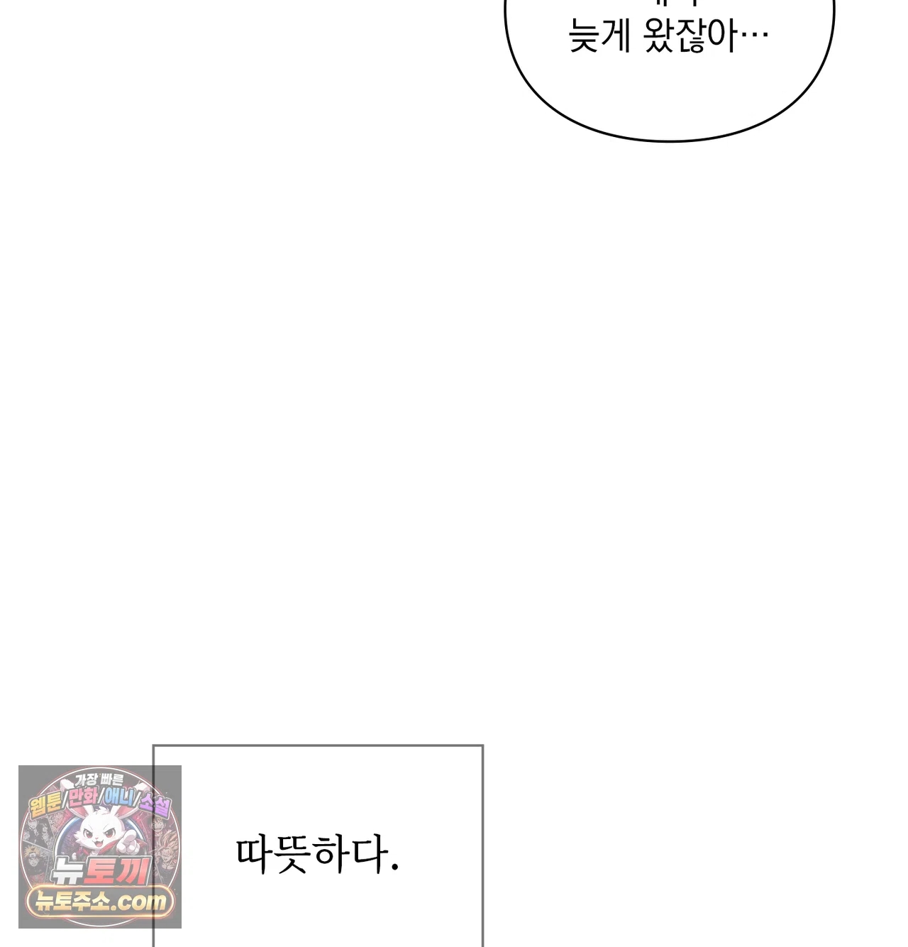 Slave Diary Raw Chapter 86 - Page 43