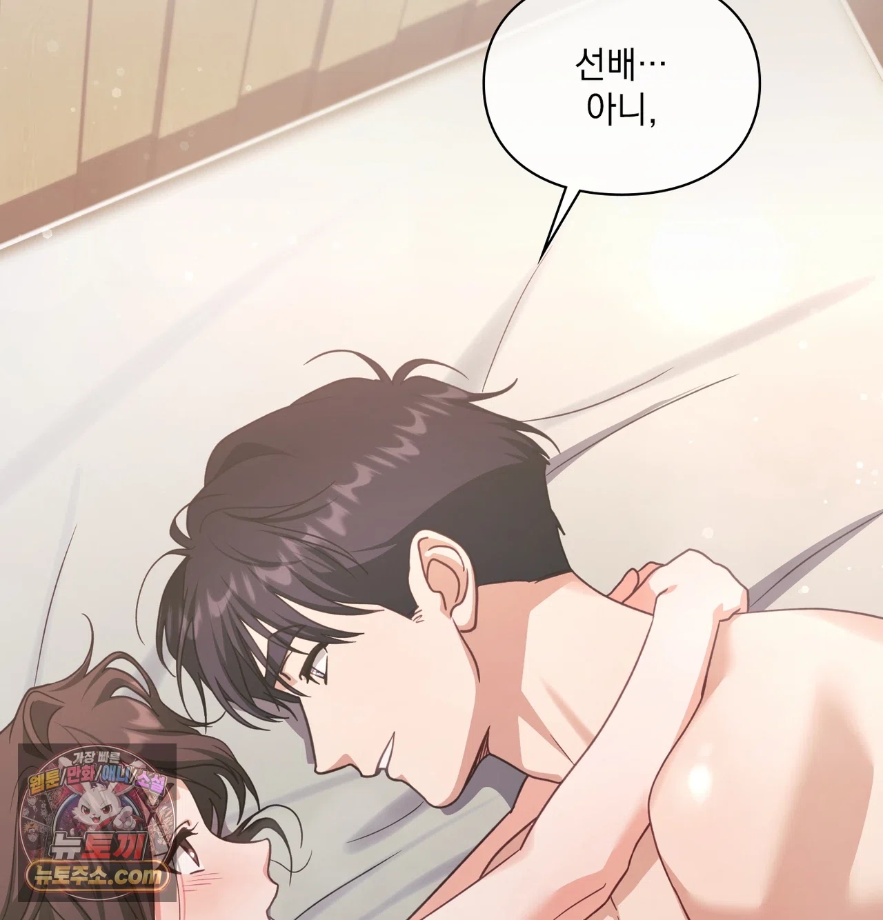 Slave Diary Raw Chapter 86 - Page 47