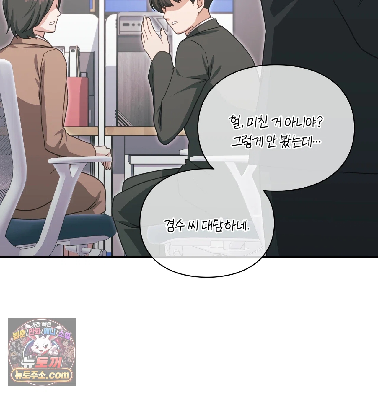 Slave Diary Raw Chapter 86 - Page 5