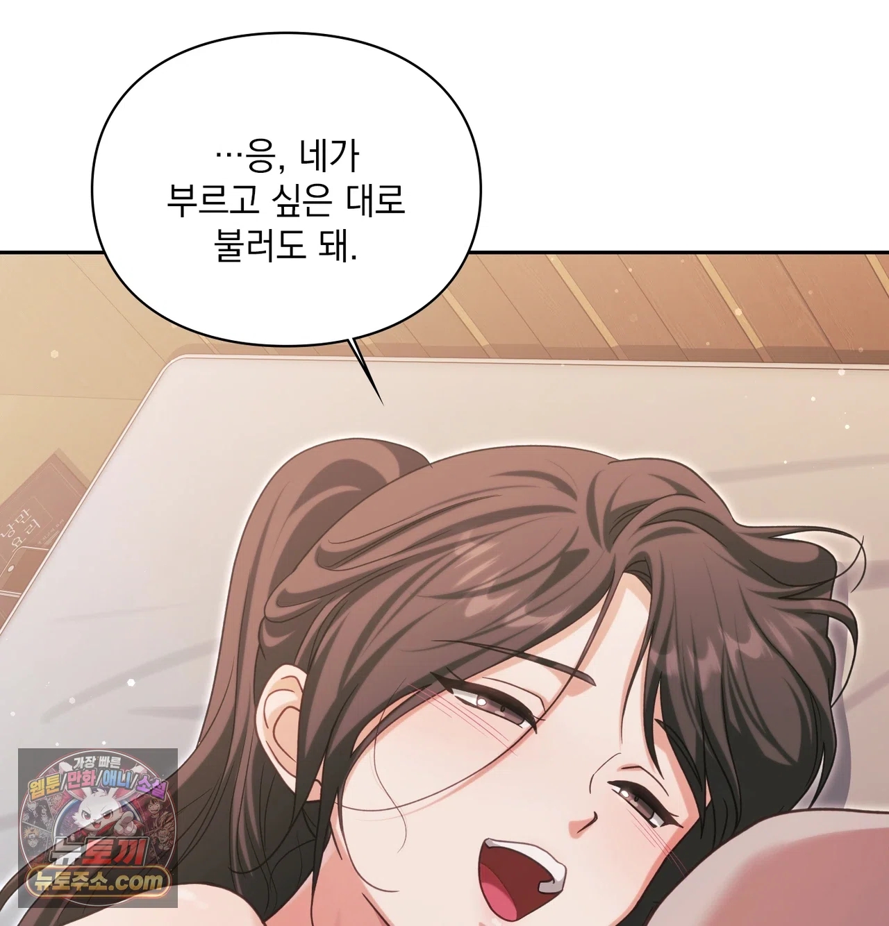 Slave Diary Raw Chapter 86 - Page 51