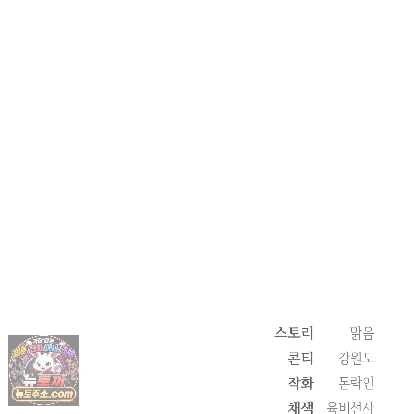 Slave Diary Raw Chapter 86 - Page 57