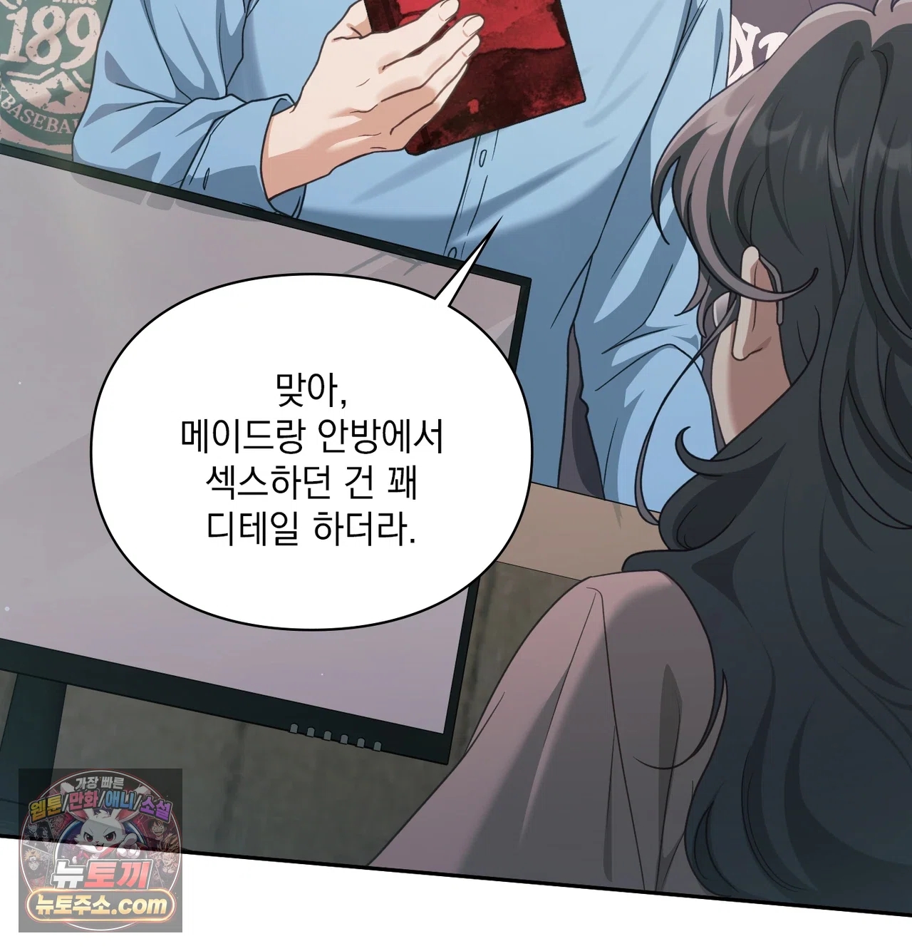 Slave Diary Raw Chapter 87 - Page 16
