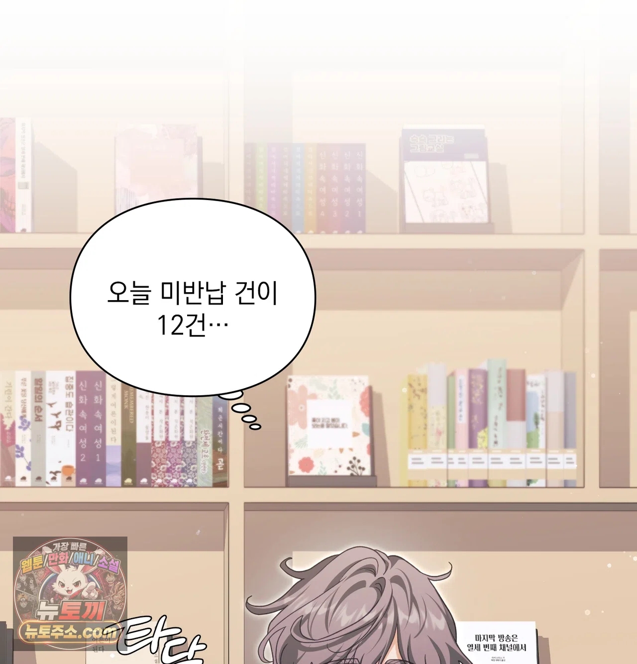 Slave Diary Raw Chapter 87 - Page 6