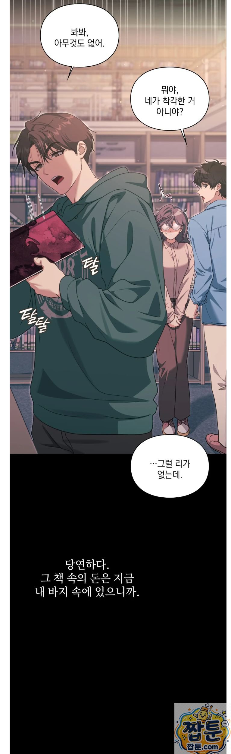 Slave Diary Raw Chapter 88 - Page 10