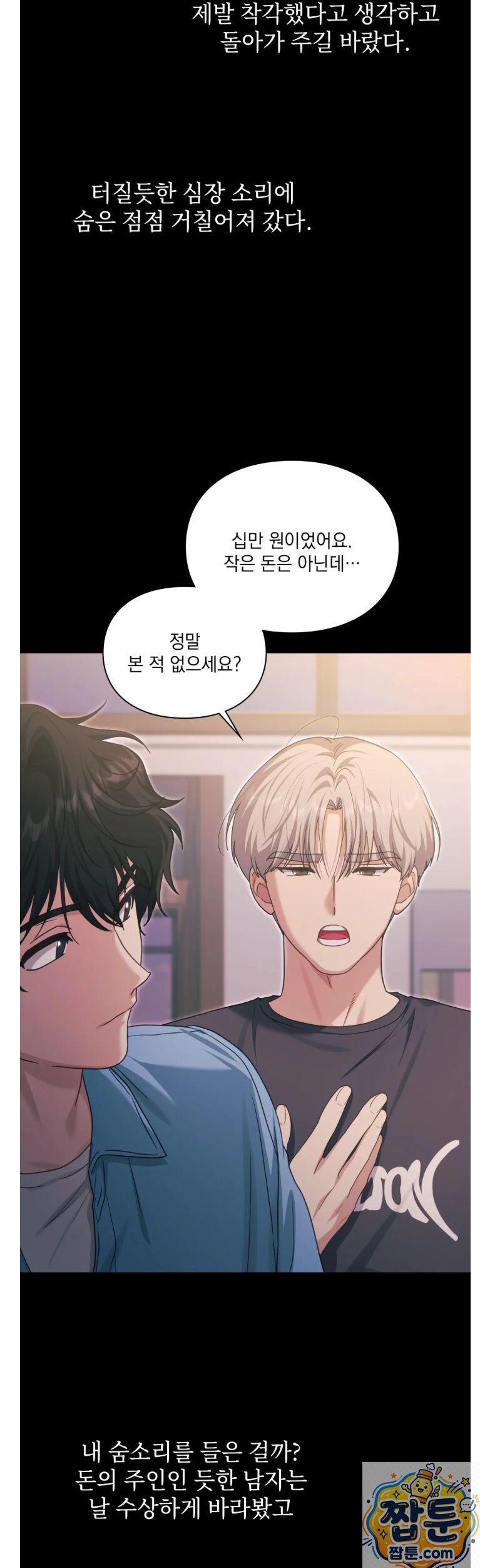 Slave Diary Raw Chapter 88 - Page 11