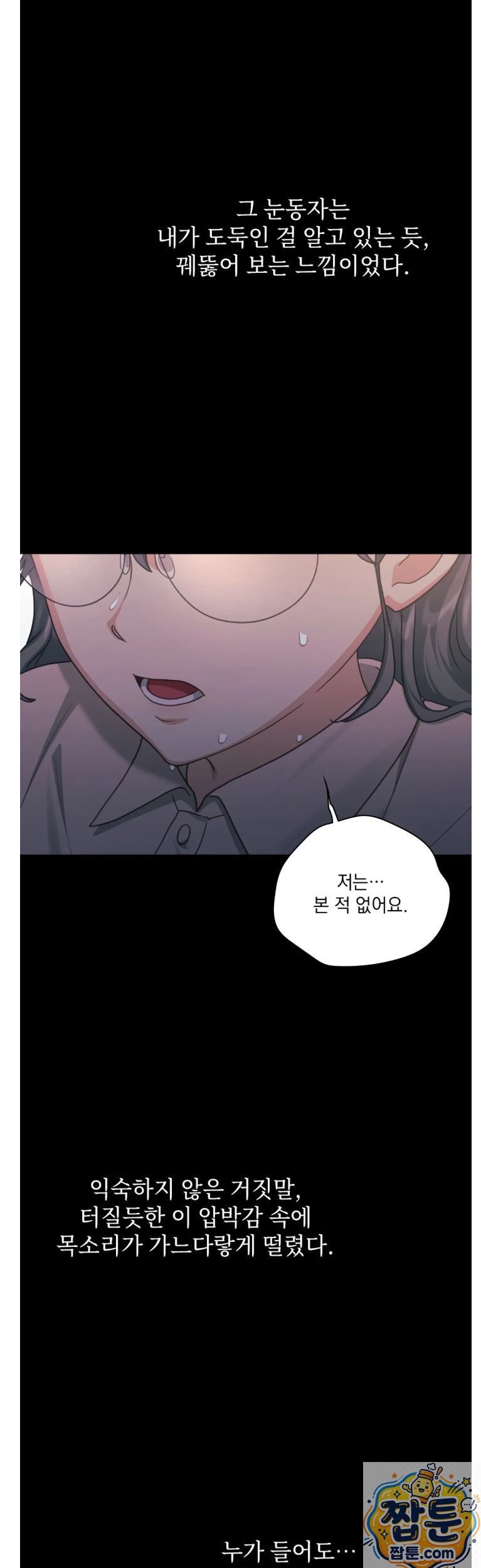 Slave Diary Raw Chapter 88 - Page 12