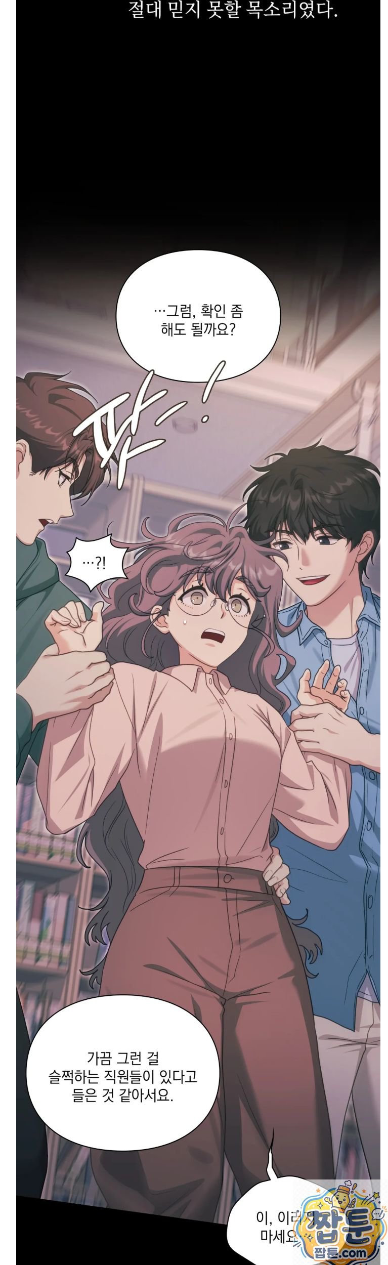 Slave Diary Raw Chapter 88 - Page 13