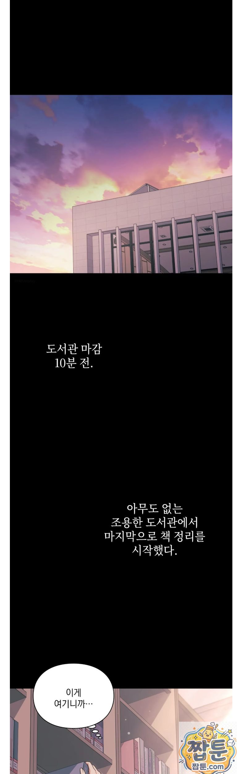 Slave Diary Raw Chapter 88 - Page 2