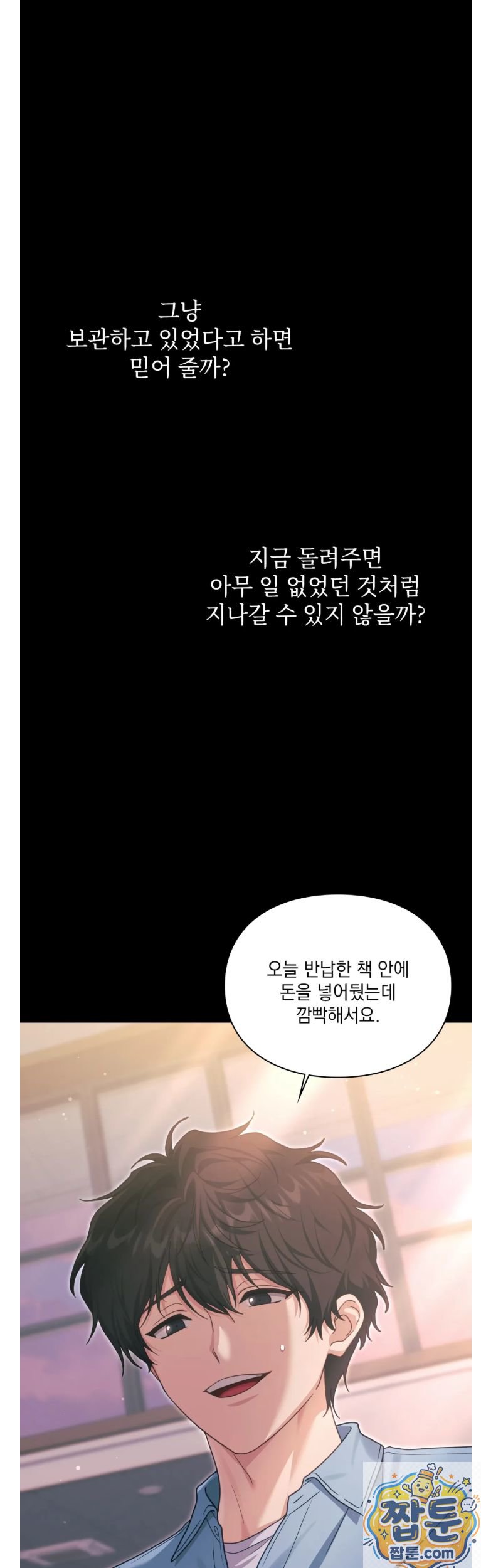 Slave Diary Raw Chapter 88 - Page 7
