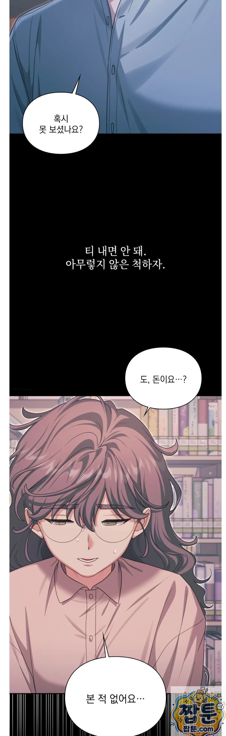 Slave Diary Raw Chapter 88 - Page 8