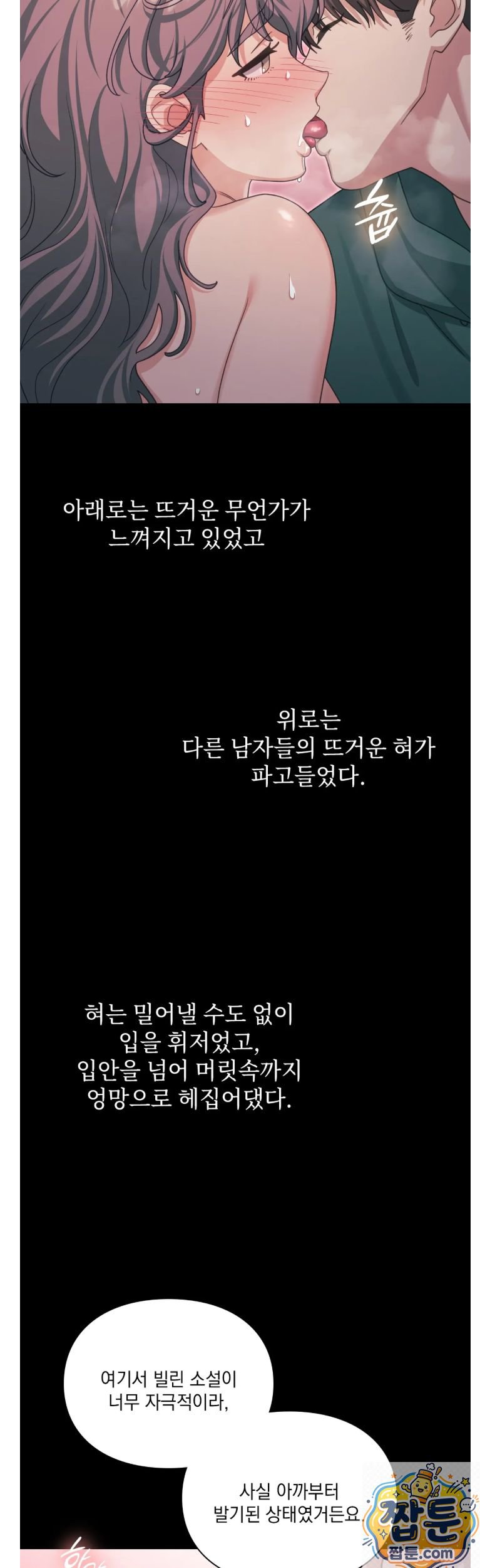 Slave Diary Raw Chapter 89 - Page 12