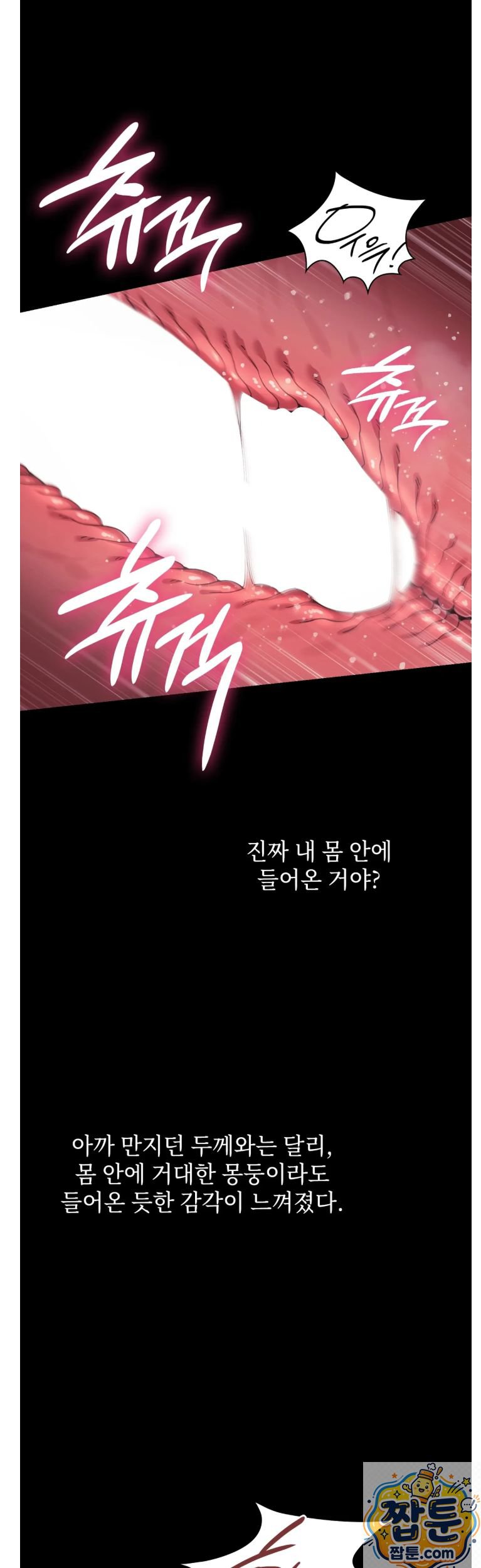 Slave Diary Raw Chapter 89 - Page 17