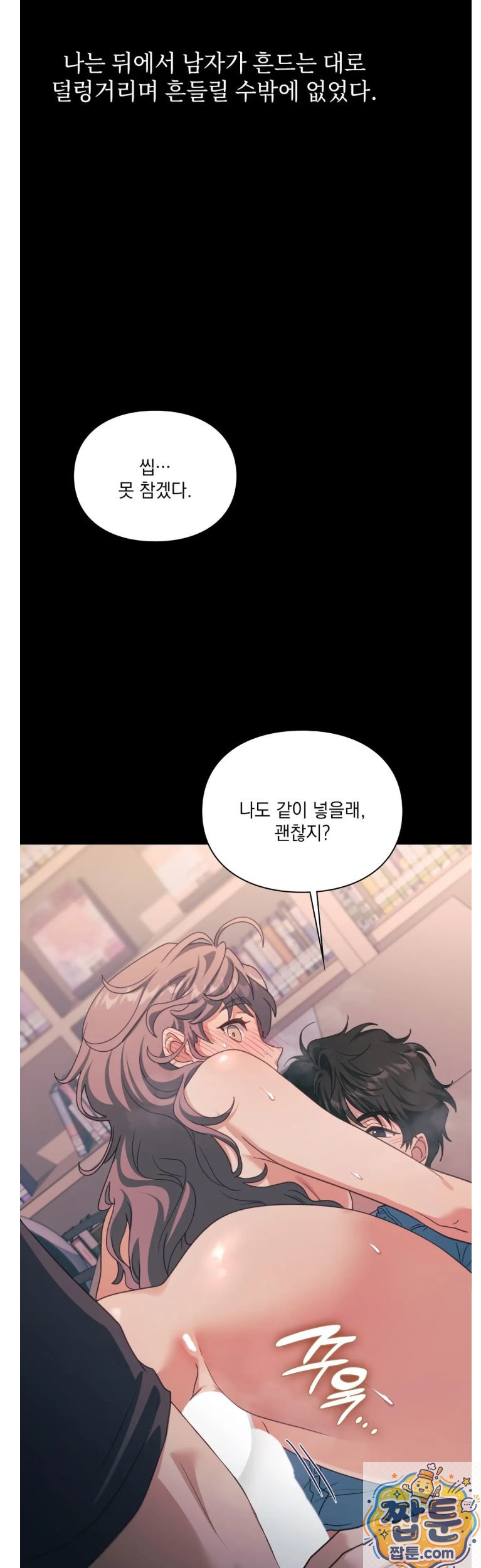 Slave Diary Raw Chapter 89 - Page 19