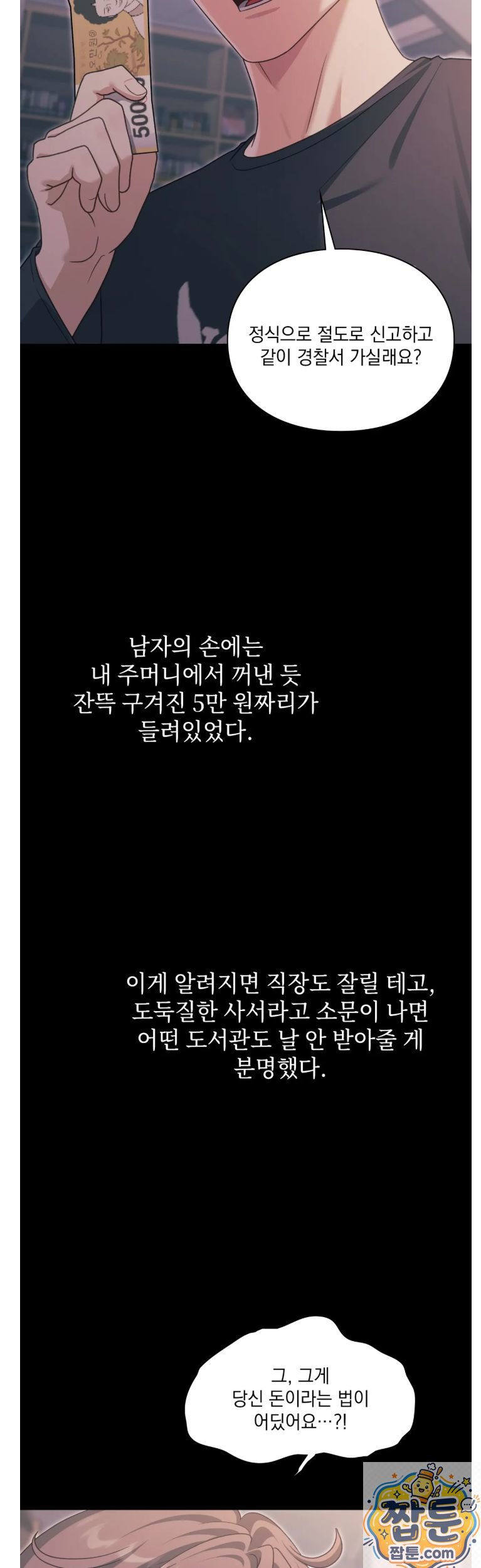 Slave Diary Raw Chapter 89 - Page 4