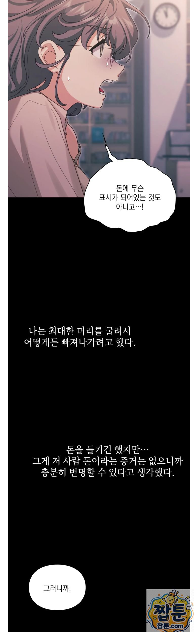 Slave Diary Raw Chapter 89 - Page 5
