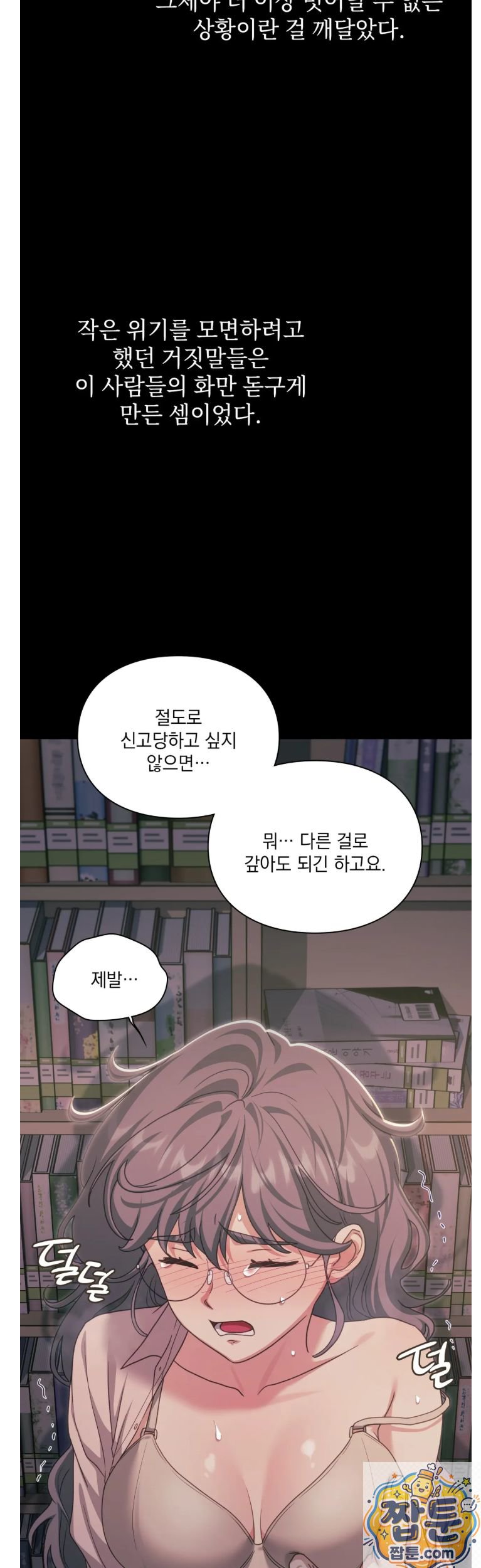 Slave Diary Raw Chapter 89 - Page 8