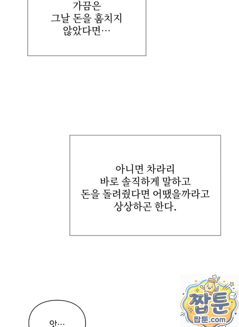 Slave Diary Raw Chapter 90 - Page 17