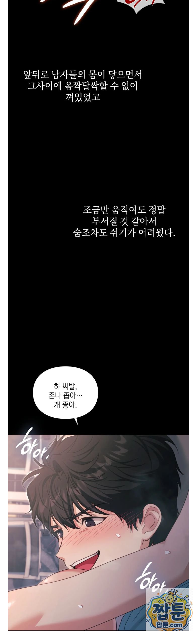 Slave Diary Raw Chapter 90 - Page 4