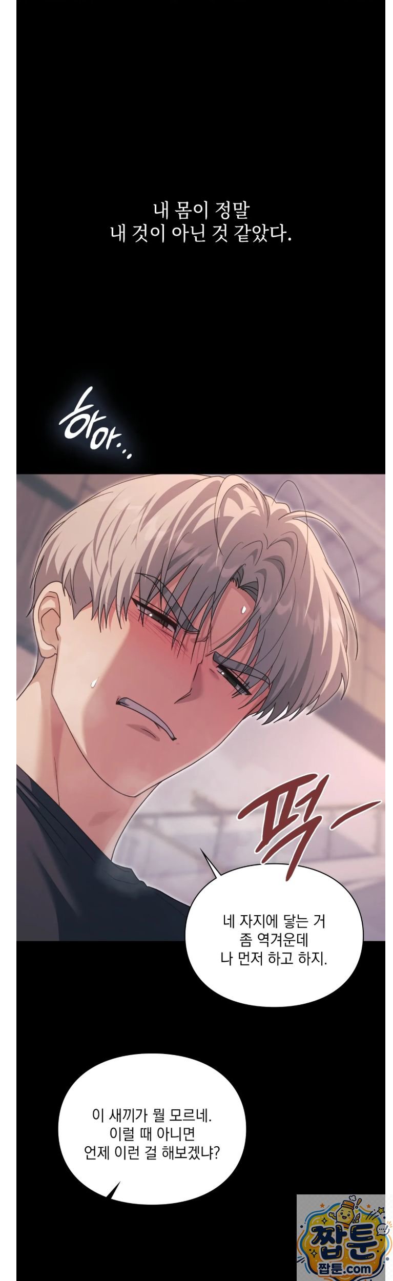 Slave Diary Raw Chapter 90 - Page 5