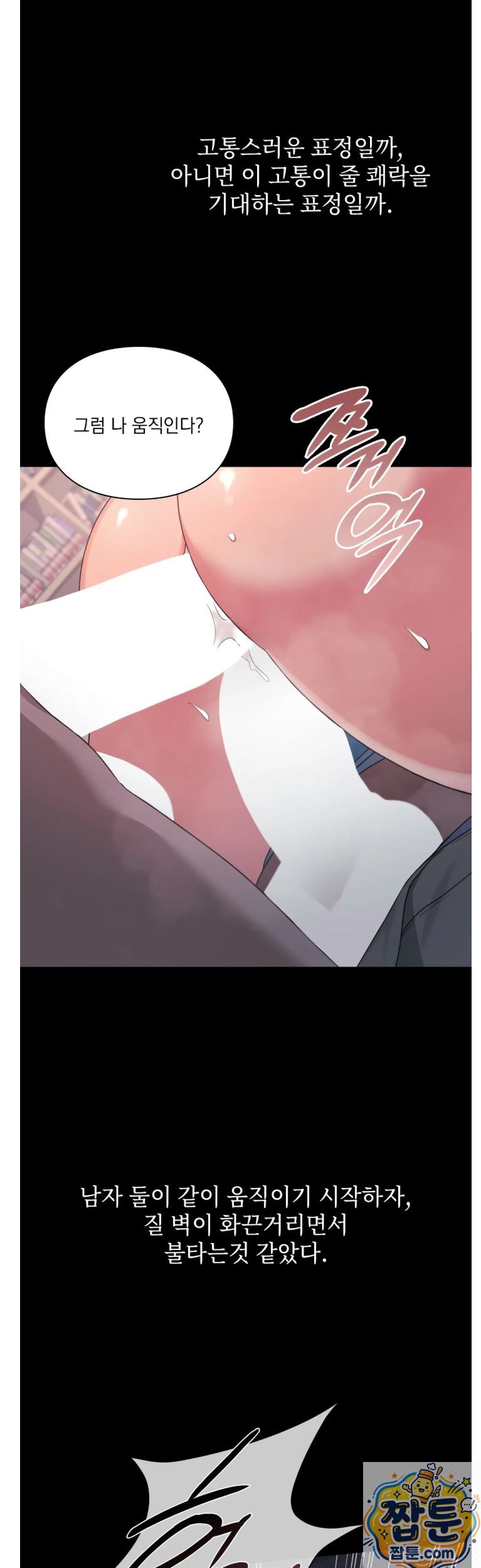 Slave Diary Raw Chapter 90 - Page 7