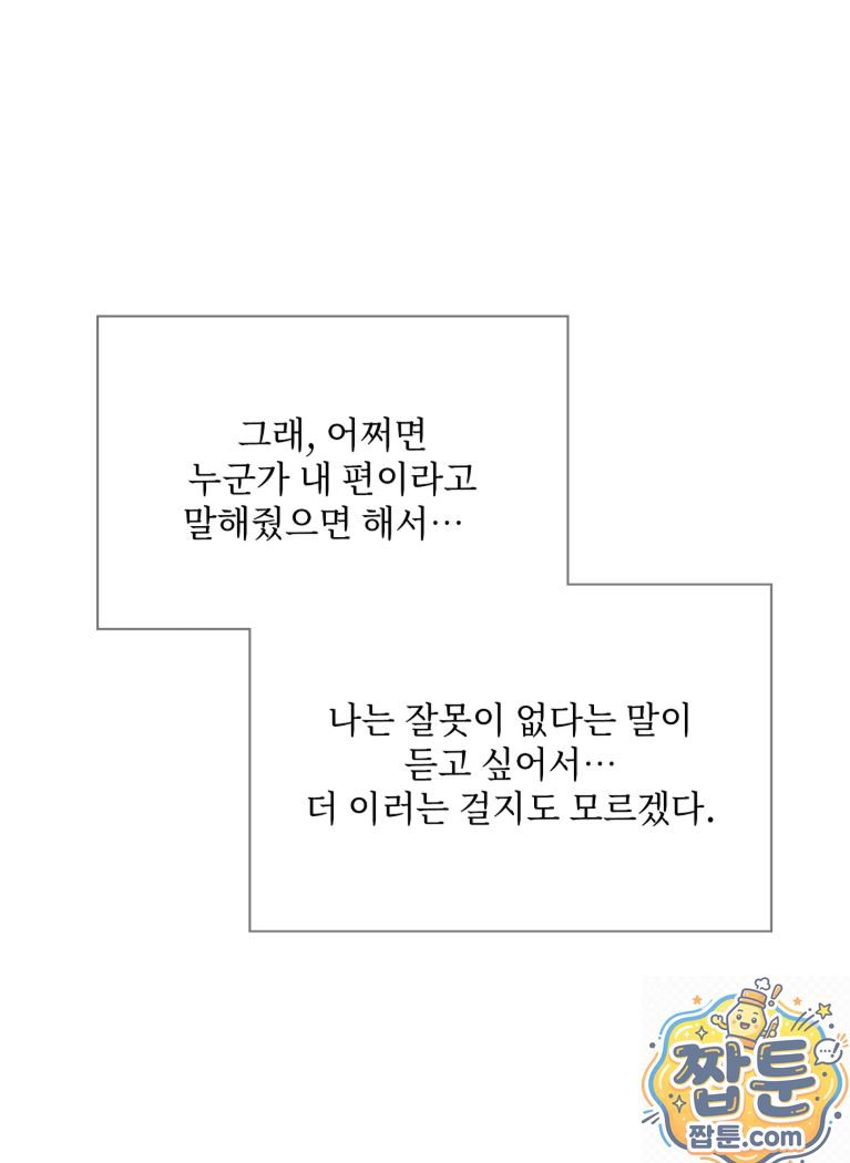 Slave Diary Raw Chapter 91 - Page 14