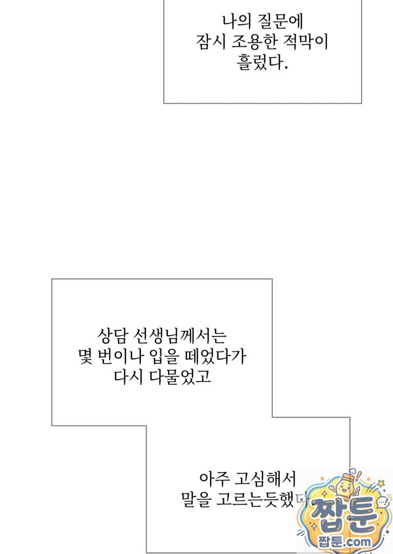 Slave Diary Raw Chapter 91 - Page 18