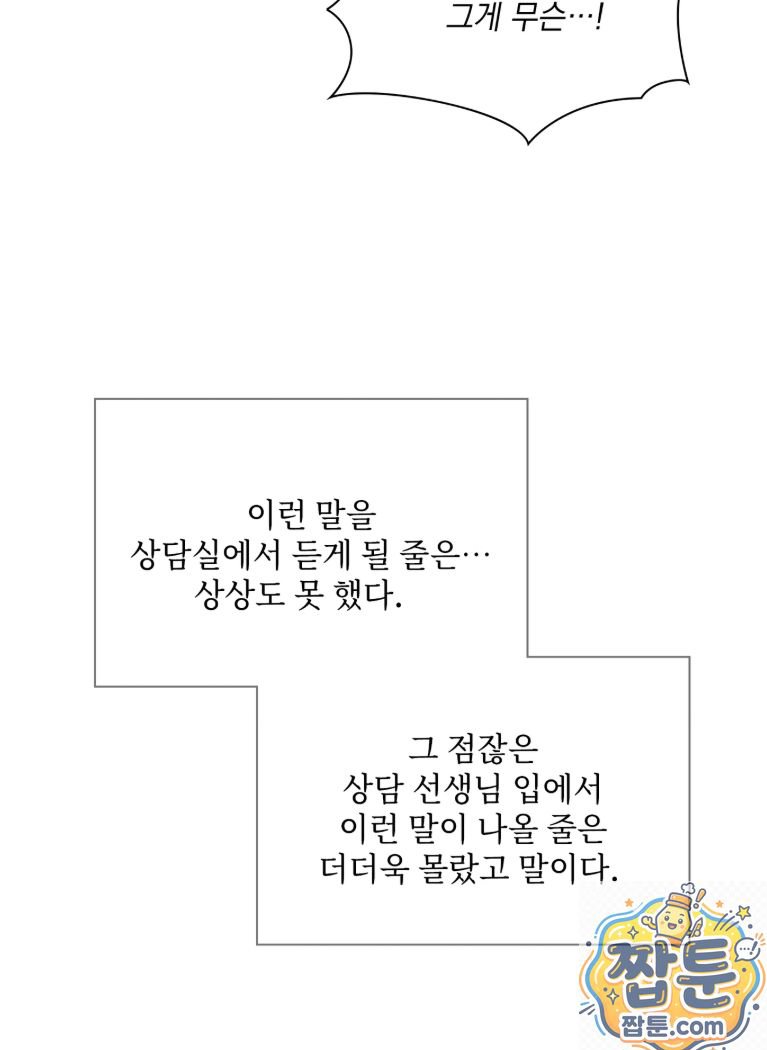 Slave Diary Raw Chapter 91 - Page 23