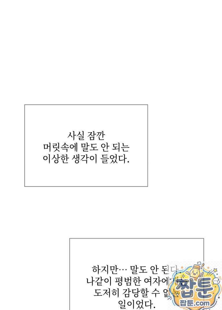 Slave Diary Raw Chapter 91 - Page 25