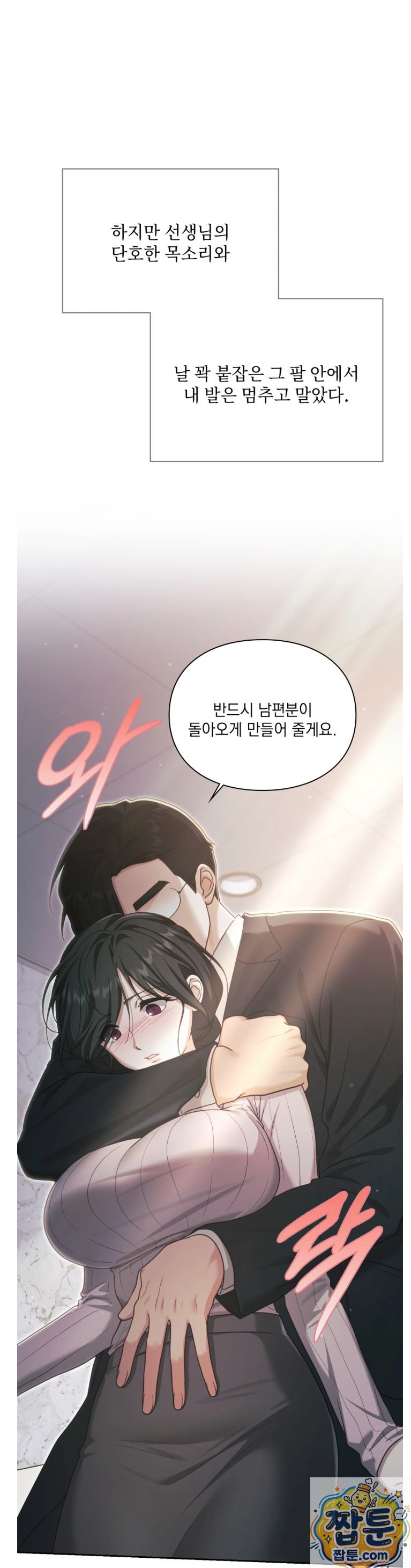 Slave Diary Raw Chapter 91 - Page 27