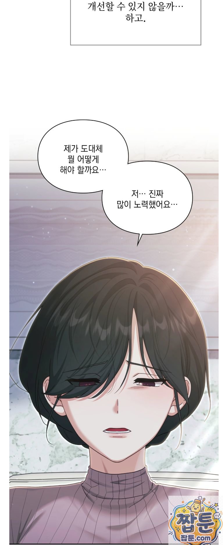 Slave Diary Raw Chapter 91 - Page 6