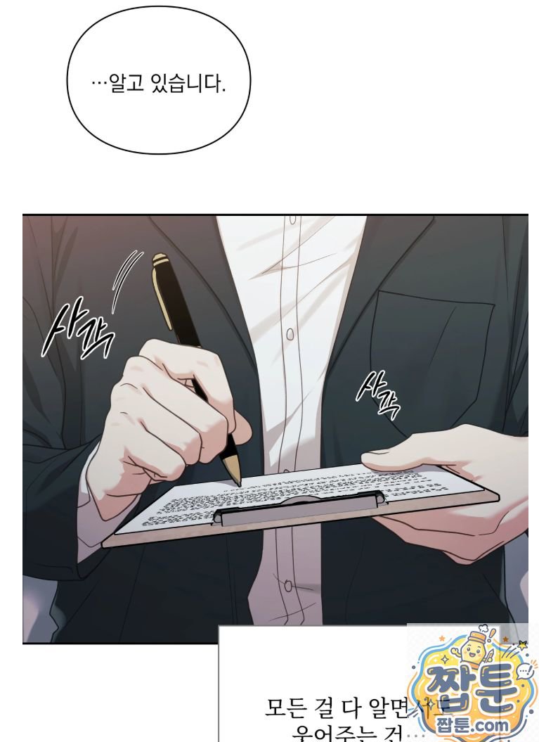 Slave Diary Raw Chapter 91 - Page 8