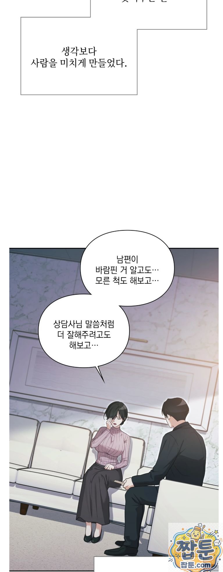 Slave Diary Raw Chapter 91 - Page 9