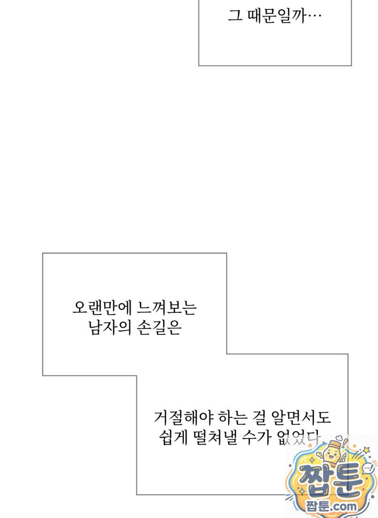 Slave Diary Raw Chapter 92 - Page 11