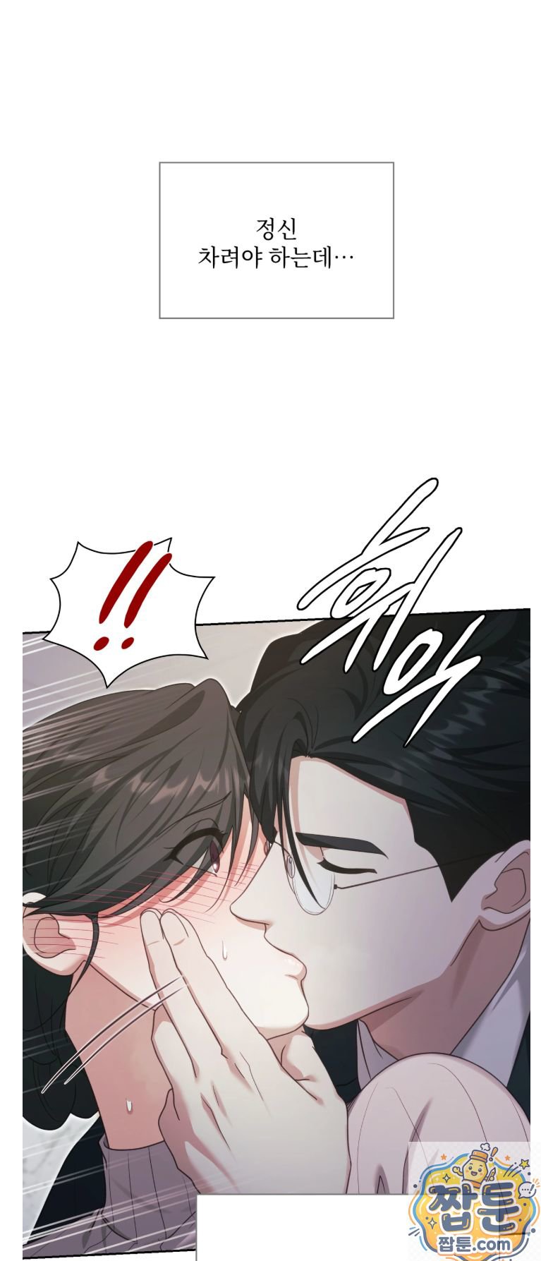 Slave Diary Raw Chapter 92 - Page 19