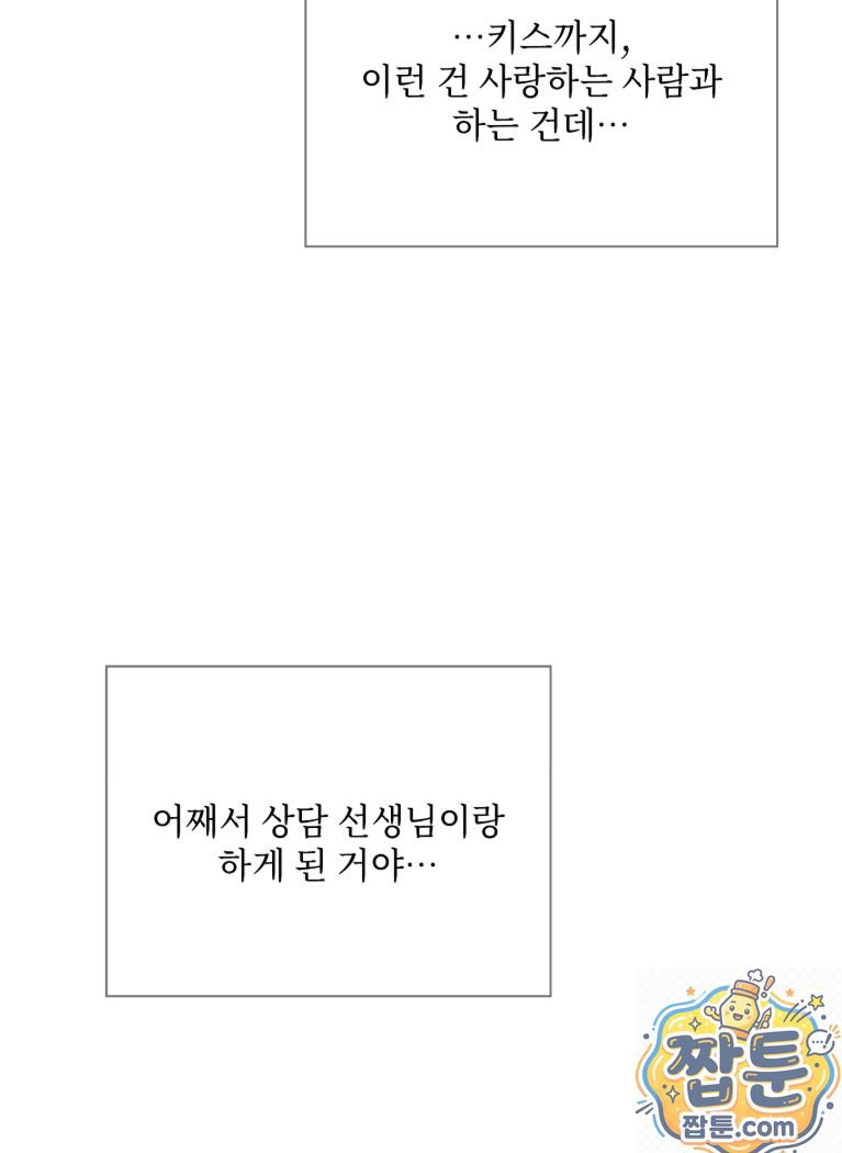 Slave Diary Raw Chapter 92 - Page 20