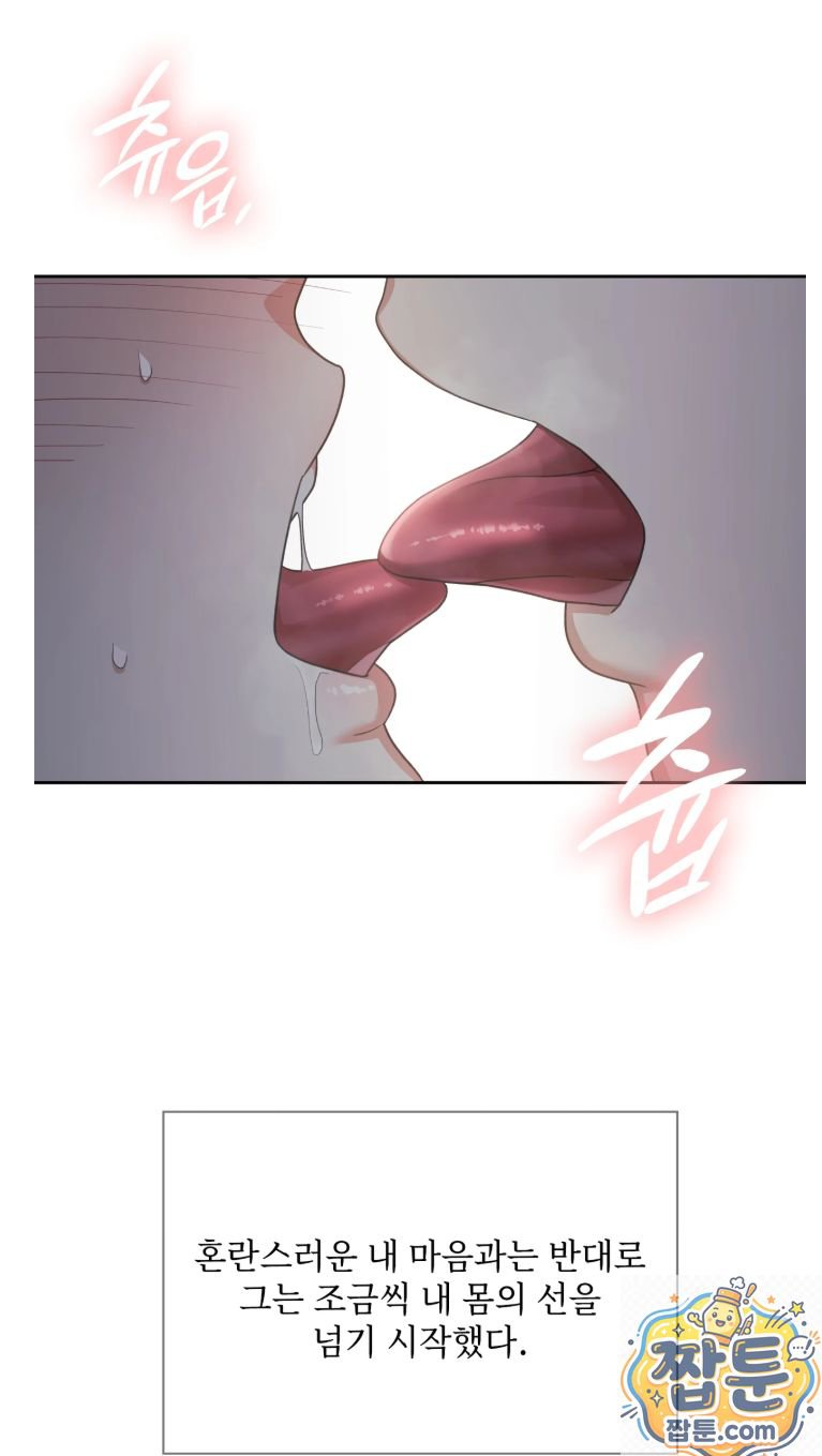 Slave Diary Raw Chapter 92 - Page 21