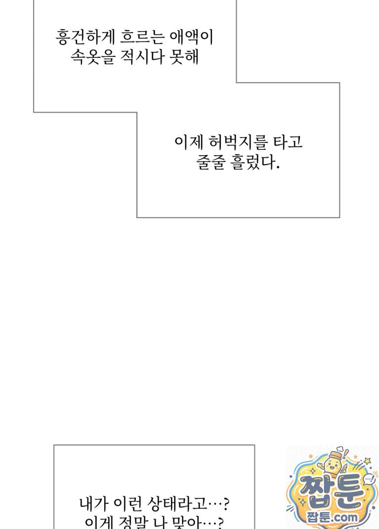 Slave Diary Raw Chapter 92 - Page 25