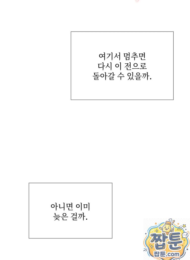 Slave Diary Raw Chapter 92 - Page 27