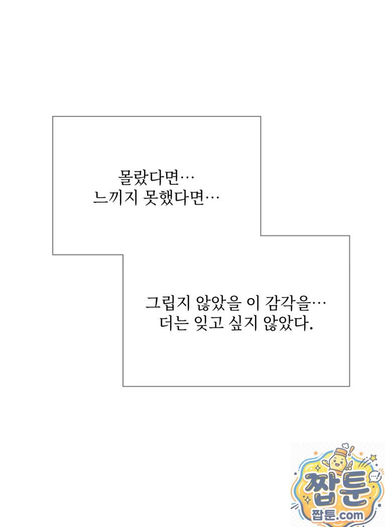 Slave Diary Raw Chapter 92 - Page 29
