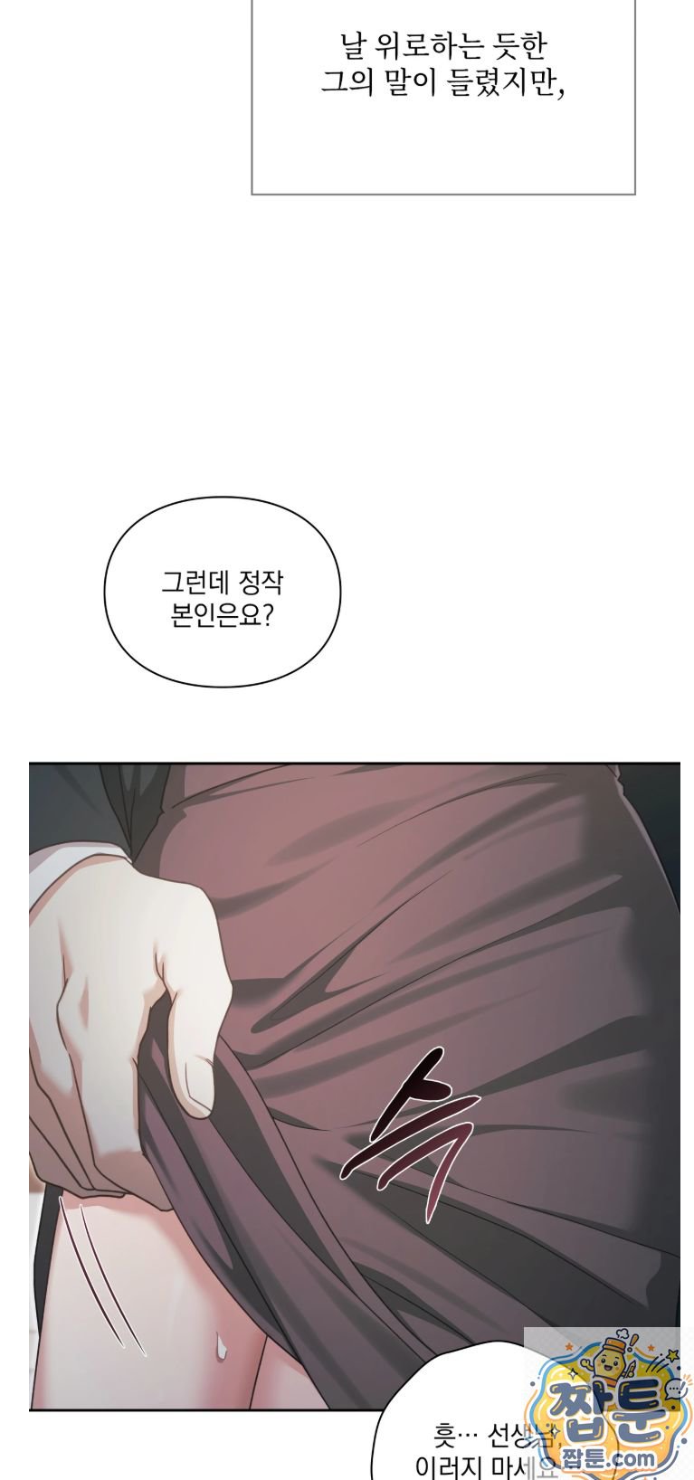 Slave Diary Raw Chapter 92 - Page 6