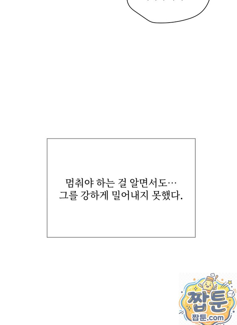 Slave Diary Raw Chapter 92 - Page 7