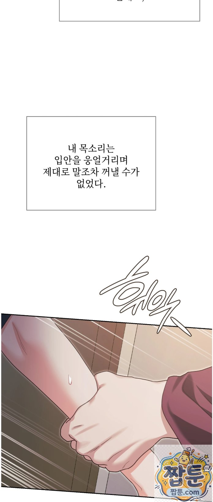 Slave Diary Raw Chapter 93 - Page 17