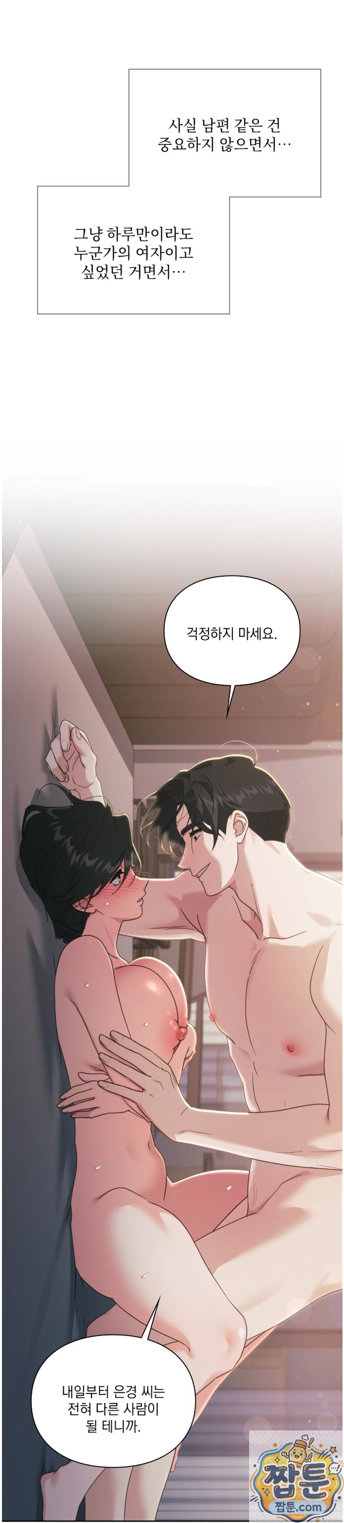 Slave Diary Raw Chapter 93 - Page 23