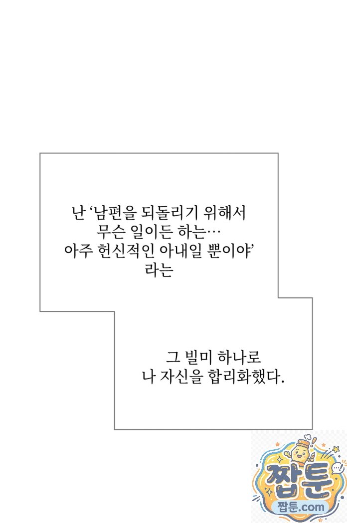 Slave Diary Raw Chapter 93 - Page 9