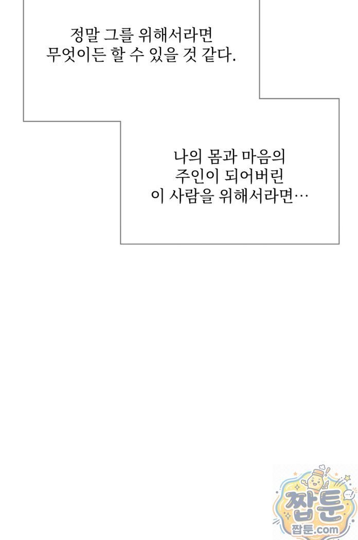 Slave Diary Raw Chapter 94 - Page 20