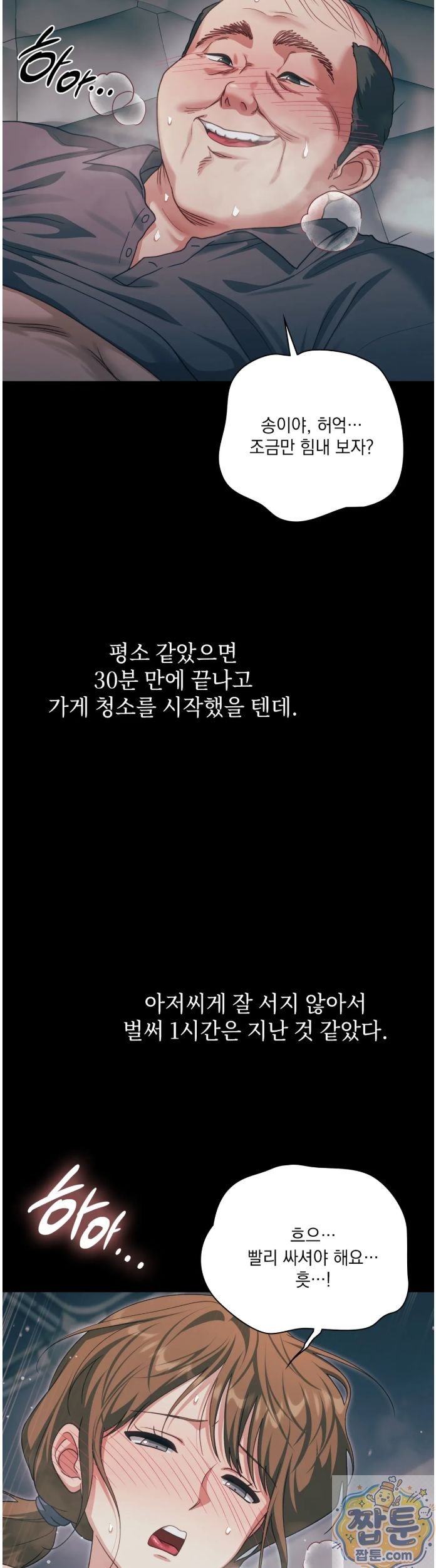 Slave Diary Raw Chapter 95 - Page 6