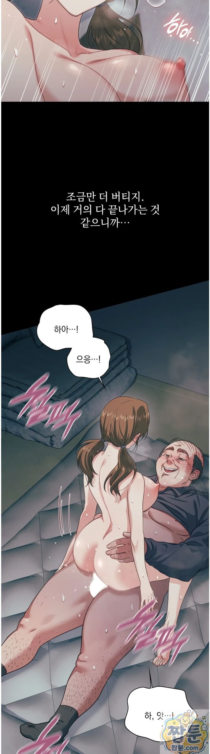 Slave Diary Raw Chapter 95 - Page 7