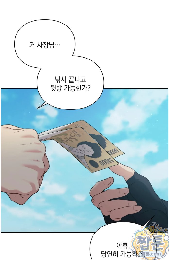 Slave Diary Raw Chapter 96 - Page 11