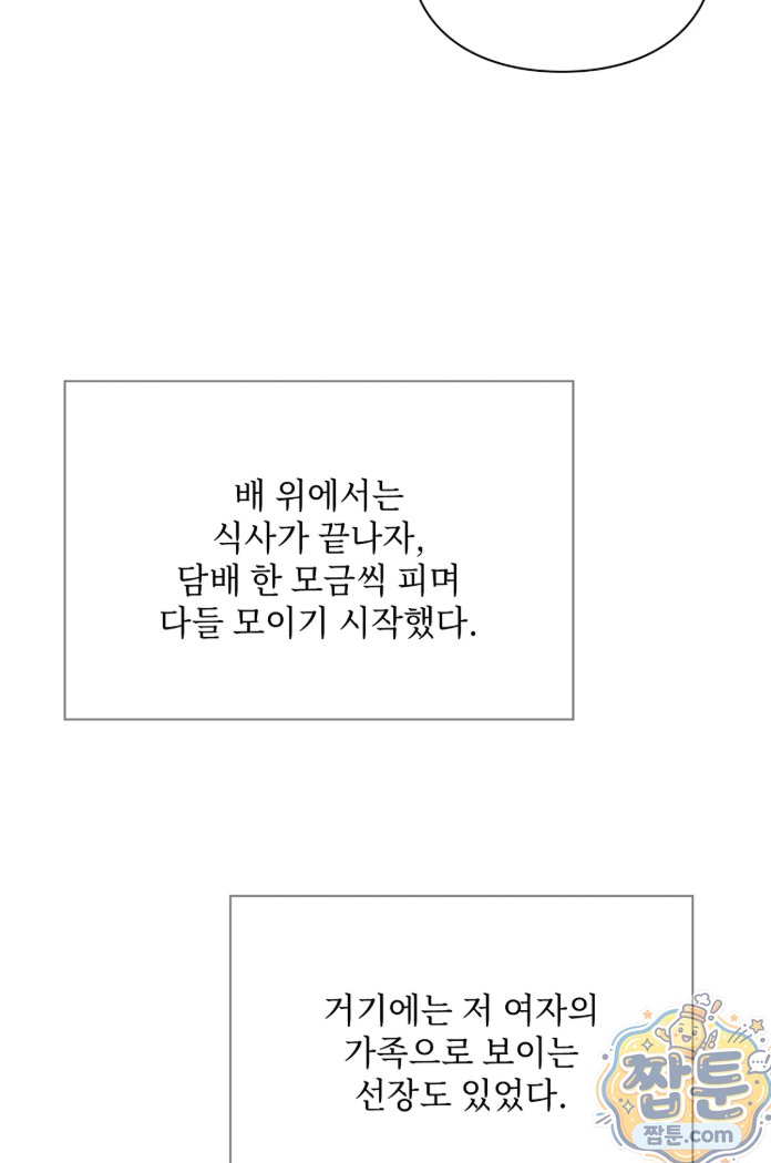Slave Diary Raw Chapter 96 - Page 12